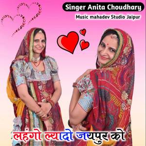 lahago laydo jaipur ko