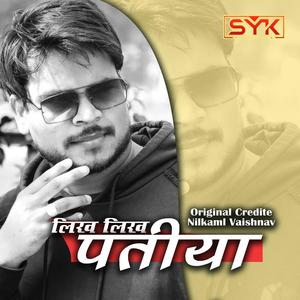 Cg song Likh likh patiya bejew satrangi re(Sunil Goswami)