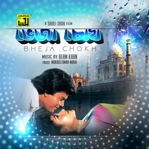 Veja Chokh (Original Motion Picture Soundtrack)