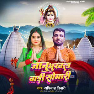 Janu Bhukhal Badi Somari