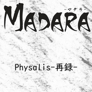 Physalis-再録-