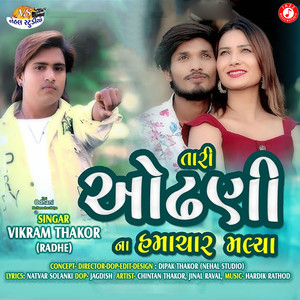 Tari Odhani Na Hamachar Malya - Single