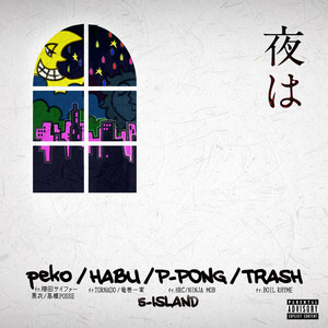 夜は(feat. peko, HABU, P-PONG & TRASH) (Explicit)