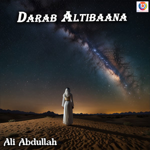 درب التبانة