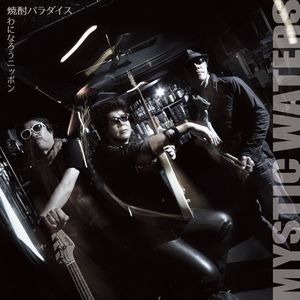 焼酎パラダイス (Instrumental)