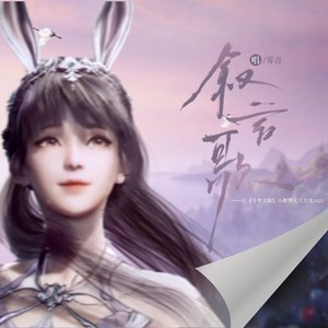 叙言歌——记《斗罗大陆》小舞 (和声伴奏版)