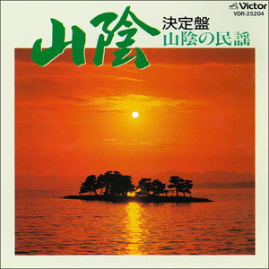 隠岐祝い音頭 (Okiiwaiondo)