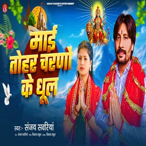 Maai Tohar Charno Ke Dhul