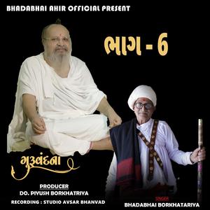 Guruvandana (part 6) bhadabhai borkhatariya)
