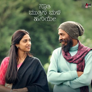 Swathi Mutthina Male Haniye (Original Motion Picture Soundtrack)