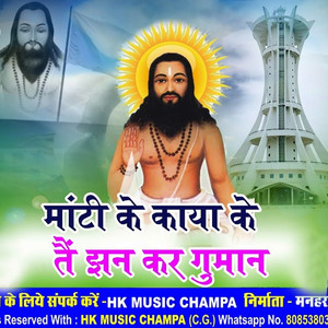 Manti Ke Kaya Ke Tain