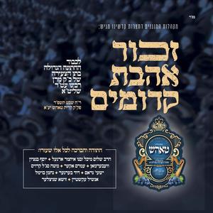 Simchas Rabeini (feat. Bentzy Weberman & Amrom Aker)