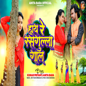 Hay Re Rasgulla Gaal