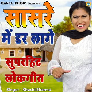 Sasre Mein Dar Laage