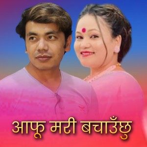 Aafu Mari Bachauchhu