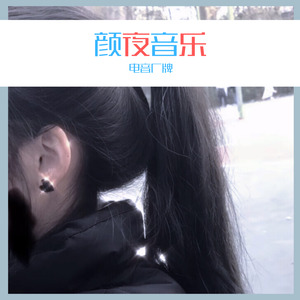 暗恋航空 (Remix)