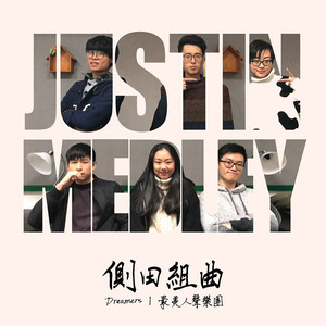 Justin Medley 侧田组曲