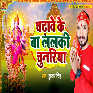 Chadhave Ke Ba Lalki Chunariya