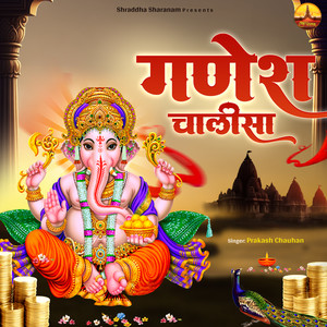 Ganesh Chalisa