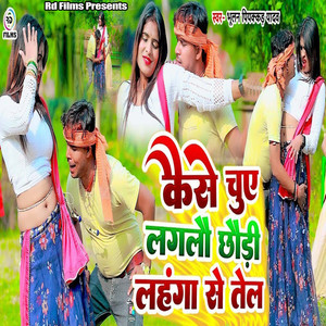 Kaise Chua Lagalou Chhoudi Lahanga Se Teel (Explicit)