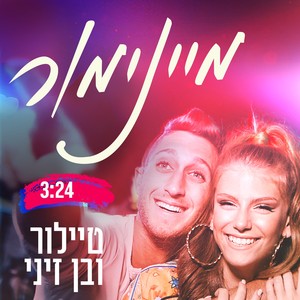 מיינימור