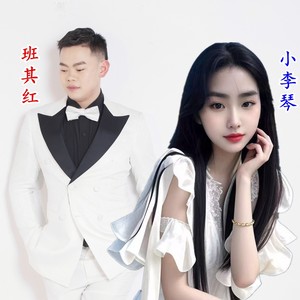 纳雍山歌-只求来生做鸳鸯 (合唱版)