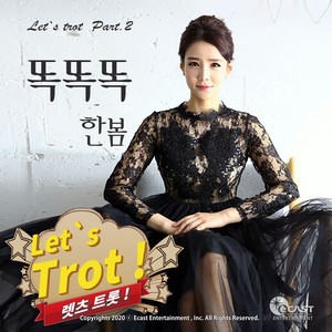 렛츠트롯 (Let's Trot) Part. 2