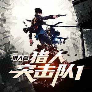 第1集_军事演习