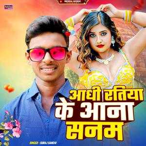 Aadhi Ratiya Ke Aana Sanam