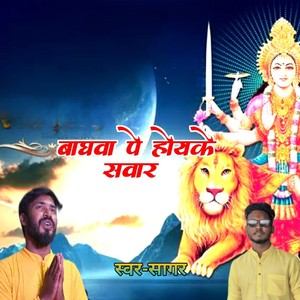 Baghwa Pe Hoke Sawar