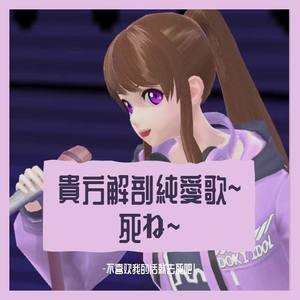 貴方解剖純愛歌~死ね~