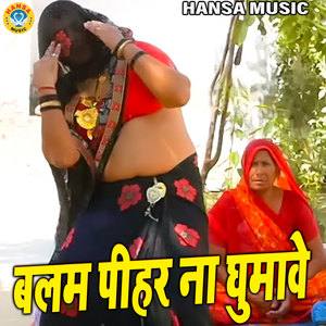 Balam Pihar Naa Ghumave