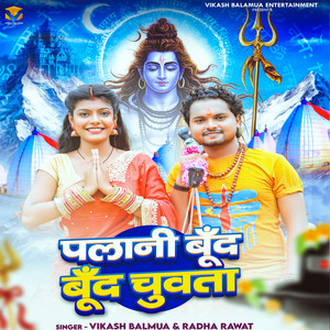 Palani Bund Bund Chuwata