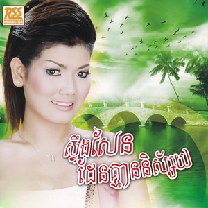 មន្តស្នេហ៍កវី