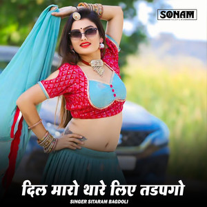 Dil Mharo Thare Liye Tadfego