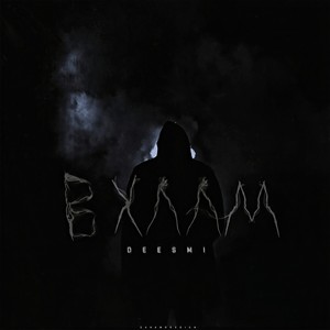 В хлам (Explicit)