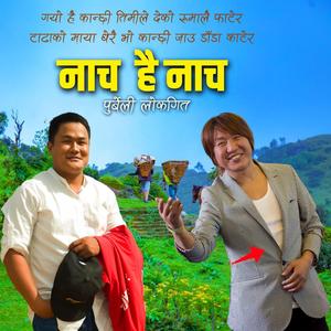 Purbeli Lokgit (बुढेसकालसम्म हासेर बाच्ने पिरती लगाउला) (feat. Rajesh Payal Rai & Nanu Ghale)