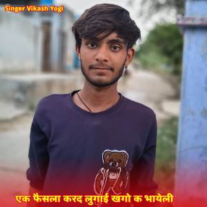 एक फैसला करद लुगाई खगो क भायेली