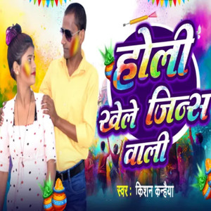 Holi Khele Jins Wali