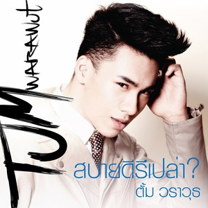 จะรักจนกว่าจะรู้