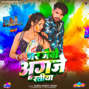 Jar Jaivo Agaje Ratiya