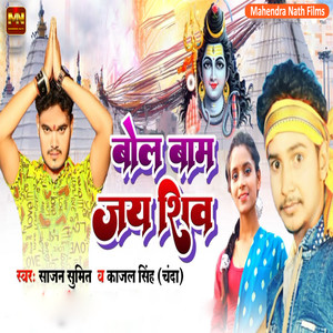 Bol Bam Jay Shiv