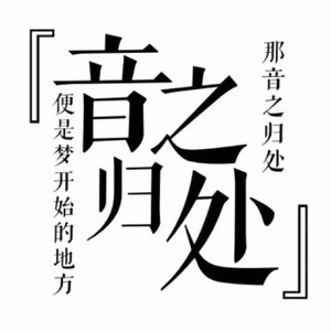 Aletta - 音之归处