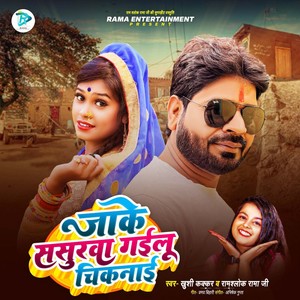 Jake Sasurwa Gailu Chiknai