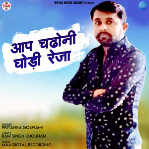 Aap Chadho Ni Ghodi Reja - Single