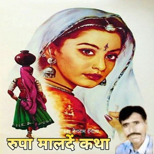 Rupa Mal De Katha, Pt. 2