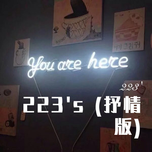 超可能 (Remix)封面