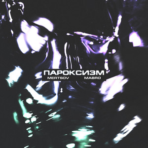 Раскол (Prod. by Concentracia) (Explicit)