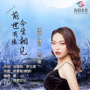 前世有缘今生相见