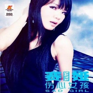 伤心女孩